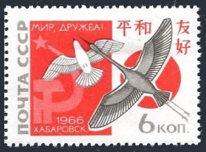 Russia 3234, MNH. Mi 3257. Soviet-Japanese friendship, 1966. Dove, Crane, Flags.