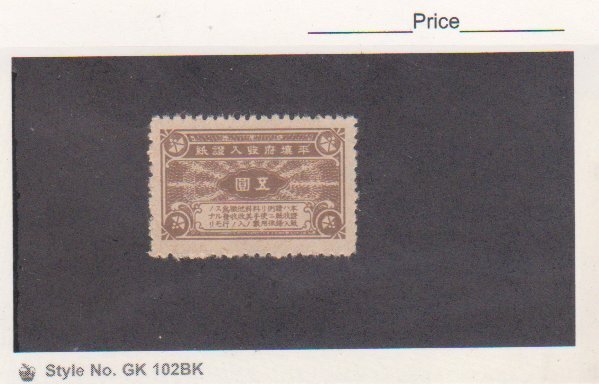 Korea Japanese Occupation c1935 5y PYONGYANG PREFECTURE Revenue BFT.2a MNGAI