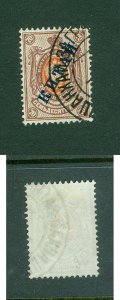 Russia. +_ 1910. China Office. 70 Kopek ,Cancel. Blue Overprint. MLH.