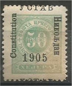 MONTENEGRO 1905  MH .50h Overprinted Scott J17