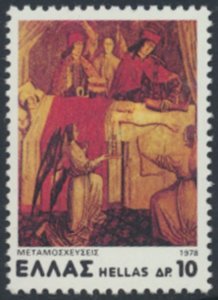 Greece     SC# 1272  MNH  Organ Transplants see details & scans