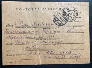 1942 Russia USSR Military Post Office Postcard Cover Postage Free