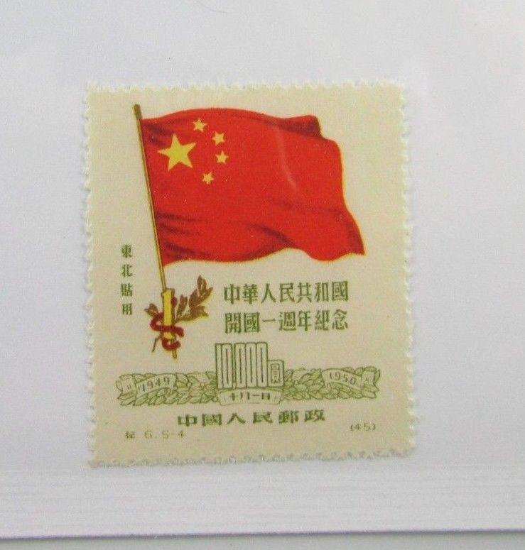 PRC  China Scott #IL160 reprint mint fine, +102 type card, superfleas