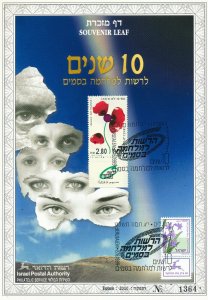 ISRAEL 1999 10 YEARS CAMPAIGN AGAINST DRUGS S/LEAF CARMEL # 338a