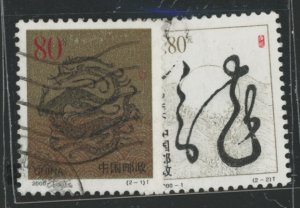 China (PRC) #3000-1 Used Single (Complete Set)