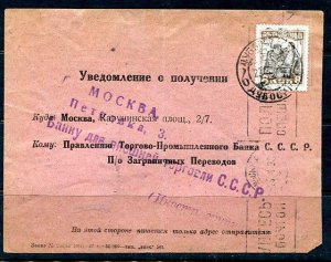 Russia 1923 Postal Money Order Receipt Commercial Industrial Bank 10513