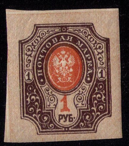 Russia Sc #131 Stamp MLH Imperf Mарка царская 1 Kon F-VF