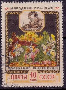 Russia USSR, 1958, Regional Handicraft- Russian Bogatyri, 40k, used**