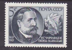 Russia-Sc#5613-unused NH set-Georgian author- American Journalist-1987-