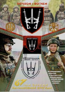 2025 war in Ukraine maxicard stamp 67th Separate Mechanized Brigade Armed Forces