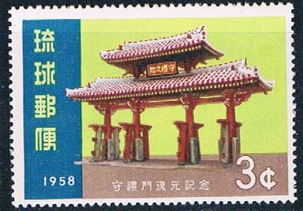 Ryukyu Islands 54 MNH Gate of Courtesy 1958 (MV0060)