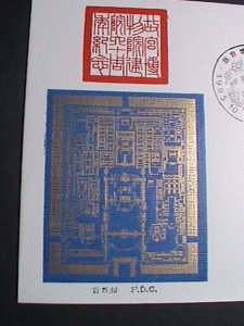 ​CHINA COVER-1985 SC#2012-15- 60TH ANNIVERSARY-PALACE MUSEUM -SET OF TWO MNH