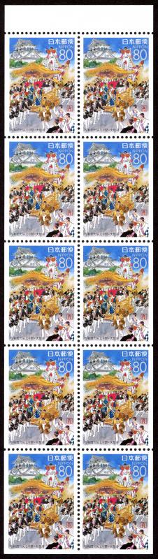 Japan #Z168a  mnh-pane - 1995 Kishiwada Danjiri festival - (Kyoto Pref) - pane