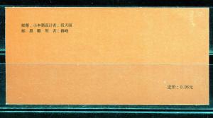 CHINA PRC DRAGON UNEXPLODED  COMPLETE BOOKLET SC#2131   MINT NEVER HINGED 