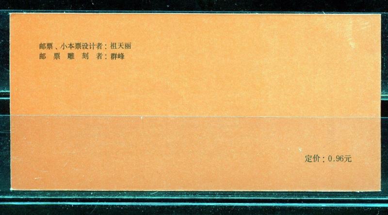 CHINA PRC DRAGON UNEXPLODED  COMPLETE BOOKLET SC#2131   MINT NEVER HINGED 