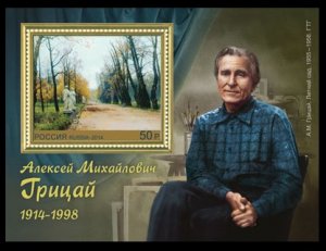2014 Russia 2026/B201 100th anniversary of the birth of A.M. Gritsaya - painter