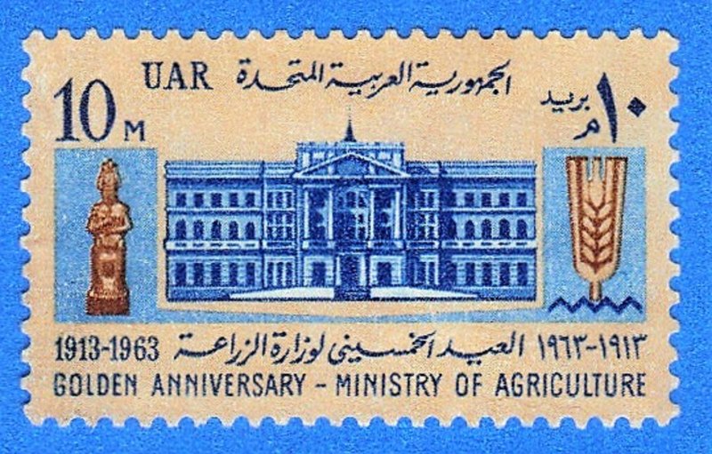 EGYPT SC# 594 USED 10m 1963  MINISTRY OF AGRICULTURE   SEE SCAN