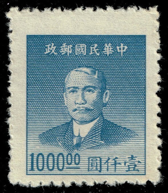 China #901 Sun Yat-sen; Unused