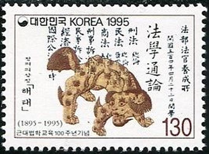 Korea South 1995 SG2153 130w Tiger MNH