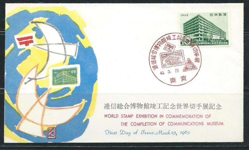 Japan 836 1965 Postal Museum UFDC