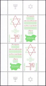 Bulgaria 2013 MNH Stamps Mini Sheet Jews Saved During Second World War II