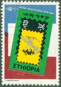 ETHIOPIA 1044 USED BIN $0.50