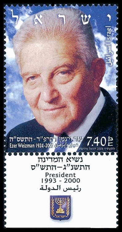 2006 Israel 1854 Ezer Weizman 1924-2005