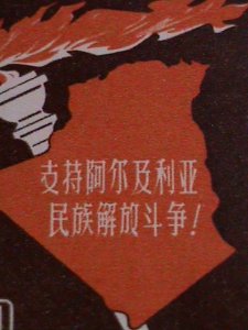 ​CHINA STAMP: 1962 SC#618-9 SUPPORT OF ALGERIA- MNH-STAMP