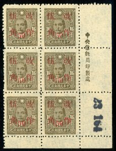 China 1943 Wartime S/C - GPO Chungking 50¢ OP Perf 11  Inscription Block D512