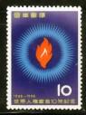 Japan 1958 Sc 661 Human Rights MNH