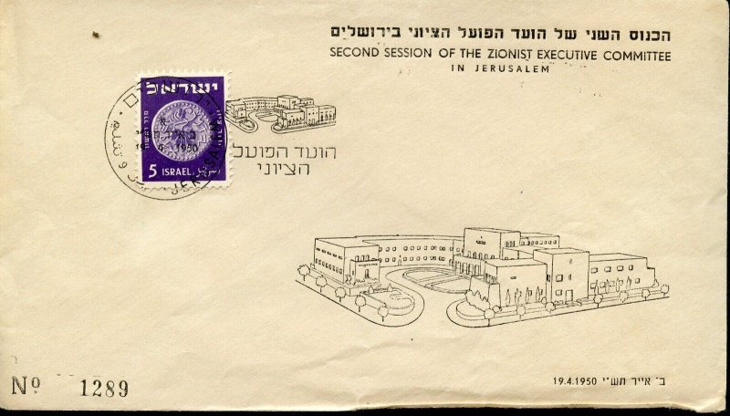 ISRAEL 1950 ZIONIST CONGRESS 2nd MEETING SPECIAL  EVENT  CANCEL COVER