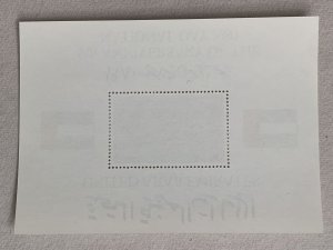 United Arab Emirates UAE 1980 National Day MS MNH. Scott 116 CV $15. Michel BL 2