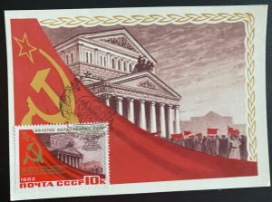 1982 Moscow Russia First day Maxi Postcard Cover FDC Soviet Union Anniversary