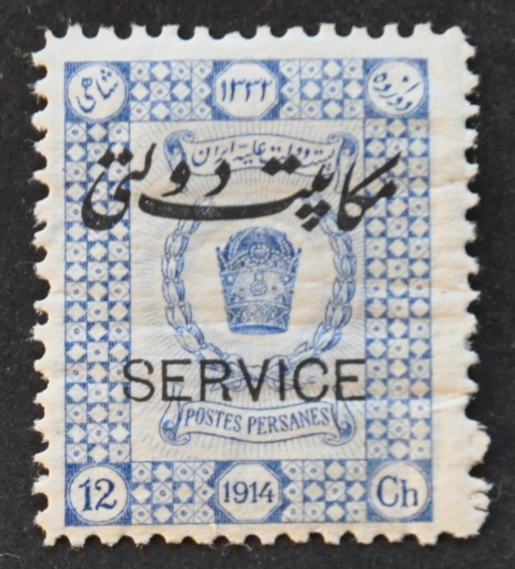 DYNAMITE Stamps: Iran Scott #O48 – MINT hr