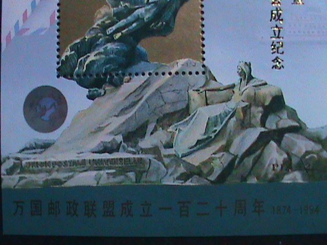 ​CHINA-1994 SC# 2530a UPU 120TH ANNIV: HOLOGRAM OVPT. WORLD STAMPS SHOW  S/S