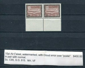 Saudi Arabia  Sc C95 MNH Variety Faisal wmk with cloud error & normal 10642