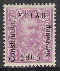 Montenegro #67a Constitution Issue MHH