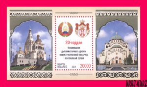 BELARUS 2014 Architecture Religion Building Church Cathedral Coat Arms Serbia ss