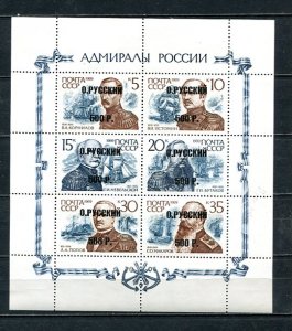 Russia Sheet  Overprint Ruskaja MNH Admirals of Russia and battle scenes 7901