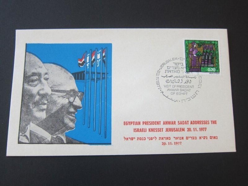 Israel 1977 Sc 638 FDC