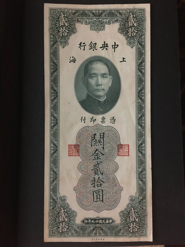 China banknote,  Genuine,  List 1823