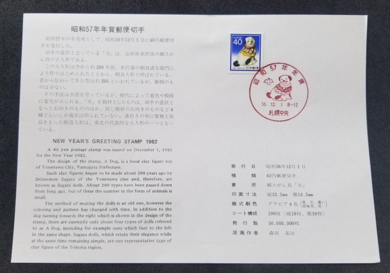 *FREE SHIP Japan Year Of The Dog 1981 New Year Chinese Zodiac Lunar (FDC) *card