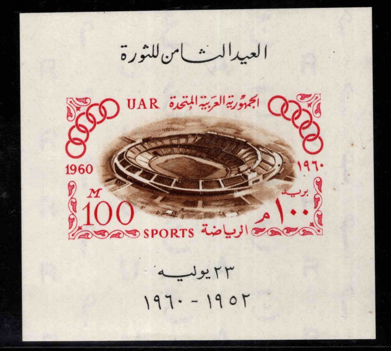 EGYPT Scott 512 MNH** Arena souvenir sheet