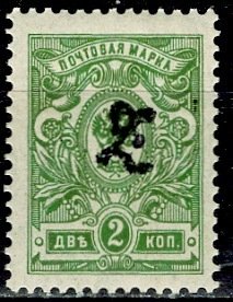 Armenia 1919: Sc. # 91a; **/MNH Single Stamp