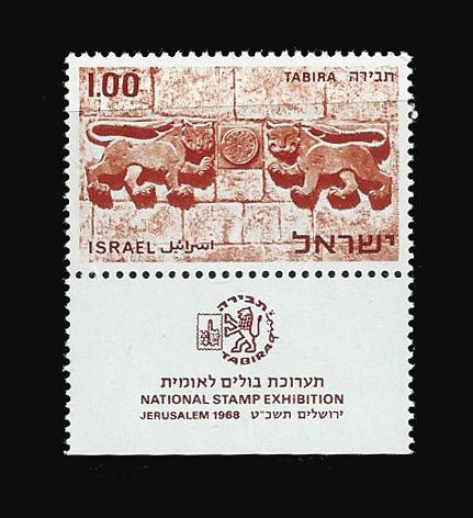 ISRAEL 375 w/ tab, MNH
