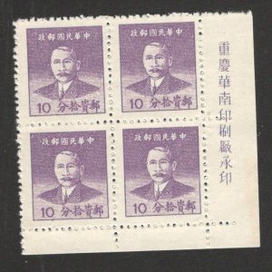 CHINA-BLOCK OF 4 STAMPS - LOWER RIGHT CORNER - Dr Sun Yat-sen - 1949.