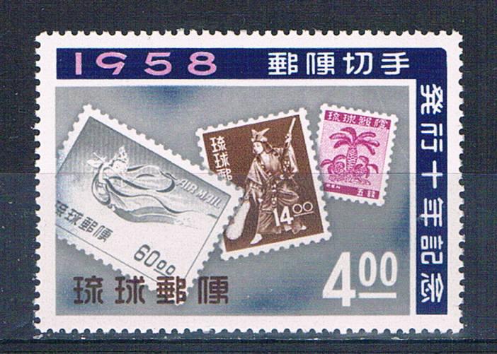 Ryukyu 43 MNH Ryukyu stamps 1958 (R0608)+