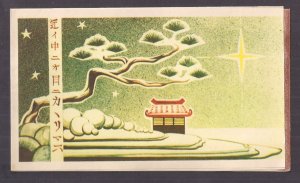 RYUKYUS: 1945 CHRISTMAS Military stationery (folded lettersheet) MINT Rare & VF!