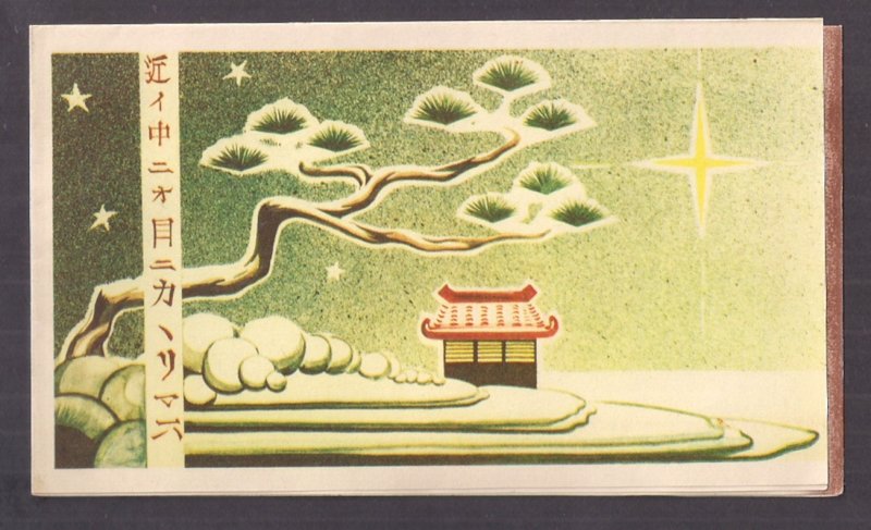 RYUKYUS: 1945 CHRISTMAS Military stationery (folded lettersheet) MINT Rare & VF!