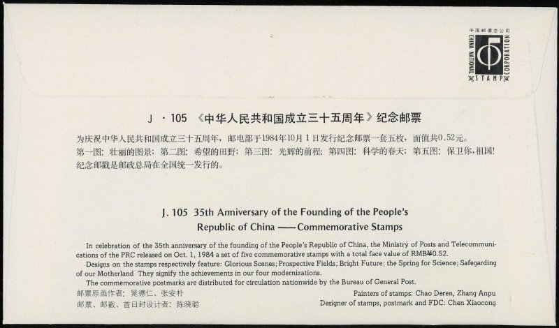 China 1984 FDC PRC 35th Anniversary Beijing, Stamp Set, Communism, Art Cover